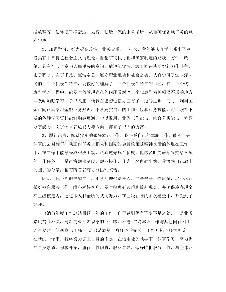 2020年银行出纳工作总结.docx_第2页