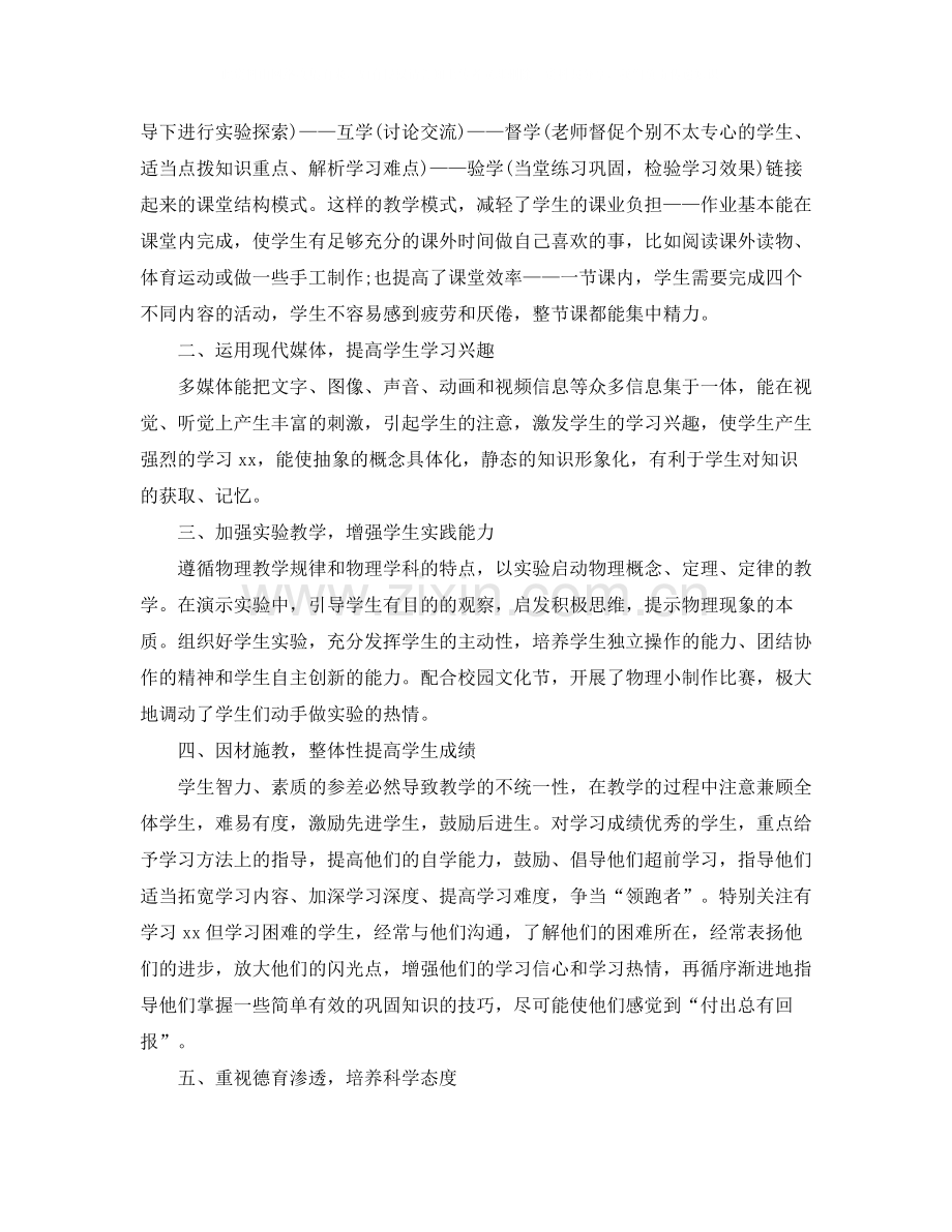 物理老师学期工作总结三篇.docx_第3页