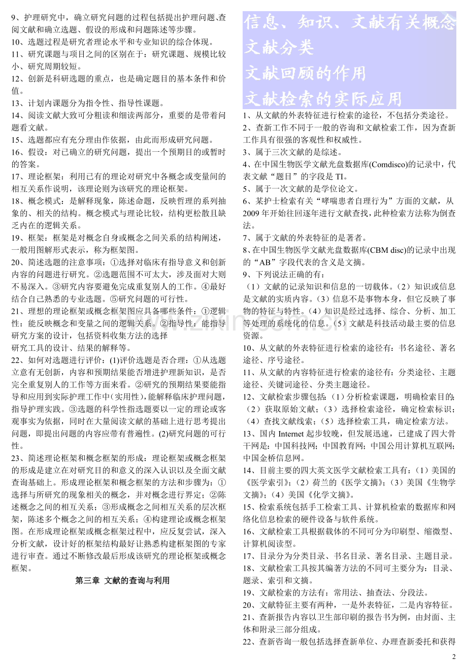 护理学研究复习资料.doc_第2页