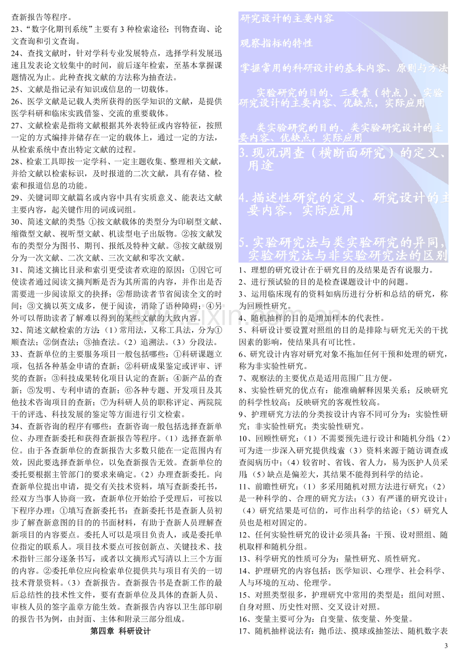 护理学研究复习资料.doc_第3页