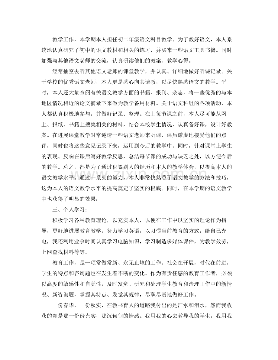 2021年度工作参考总结语文骨干教师年度考核个人参考总结.docx_第3页