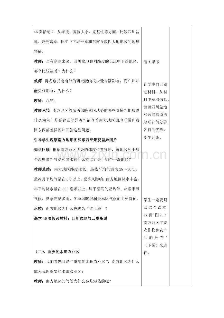 八年级地理下册 第七章 第一节 自然特征与农业教案 新人教版-新人教版初中八年级下册地理教案.doc_第3页