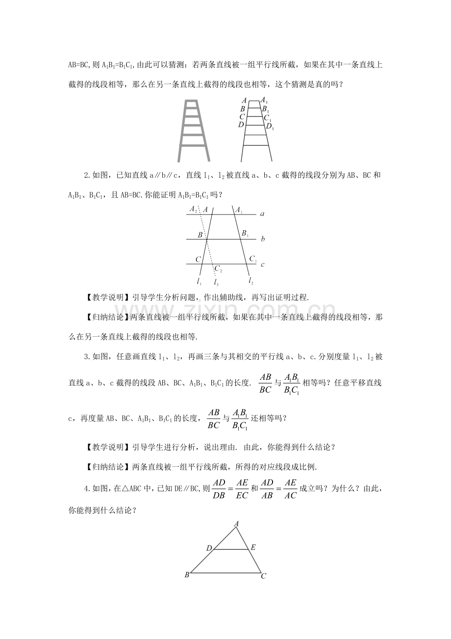 秋九年级数学上册 3.2 平行线分线段成比例教案 （新版）湘教版-（新版）湘教版初中九年级上册数学教案.doc_第2页