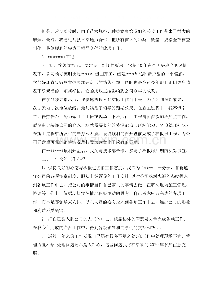 土建工程师年终工作总结.docx_第2页