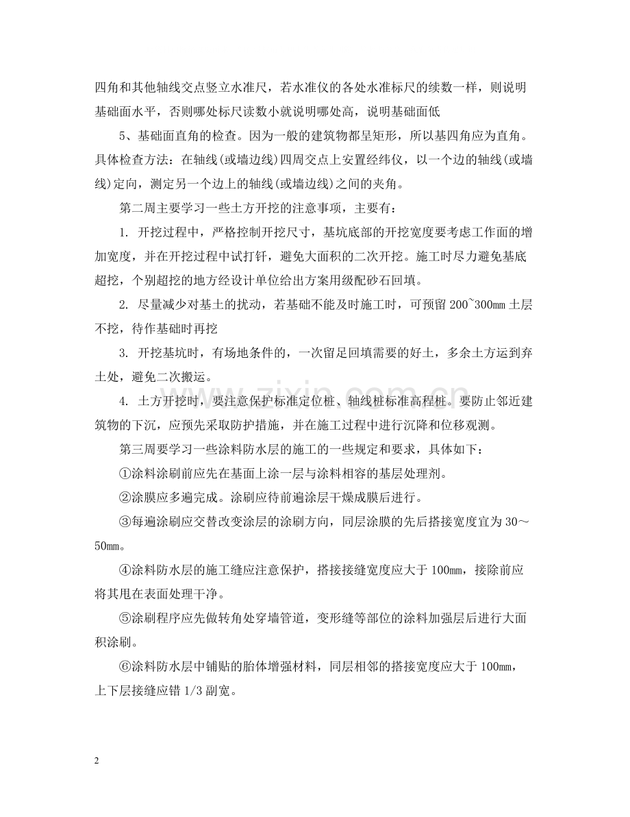 建筑毕业实习报告总结.docx_第2页