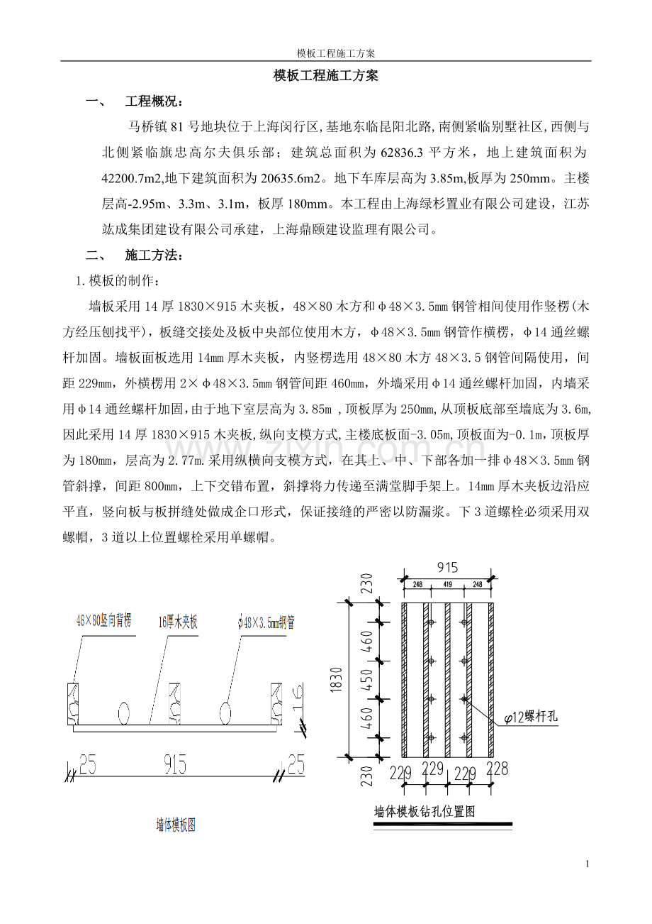 别墅模板施工方案.doc_第1页