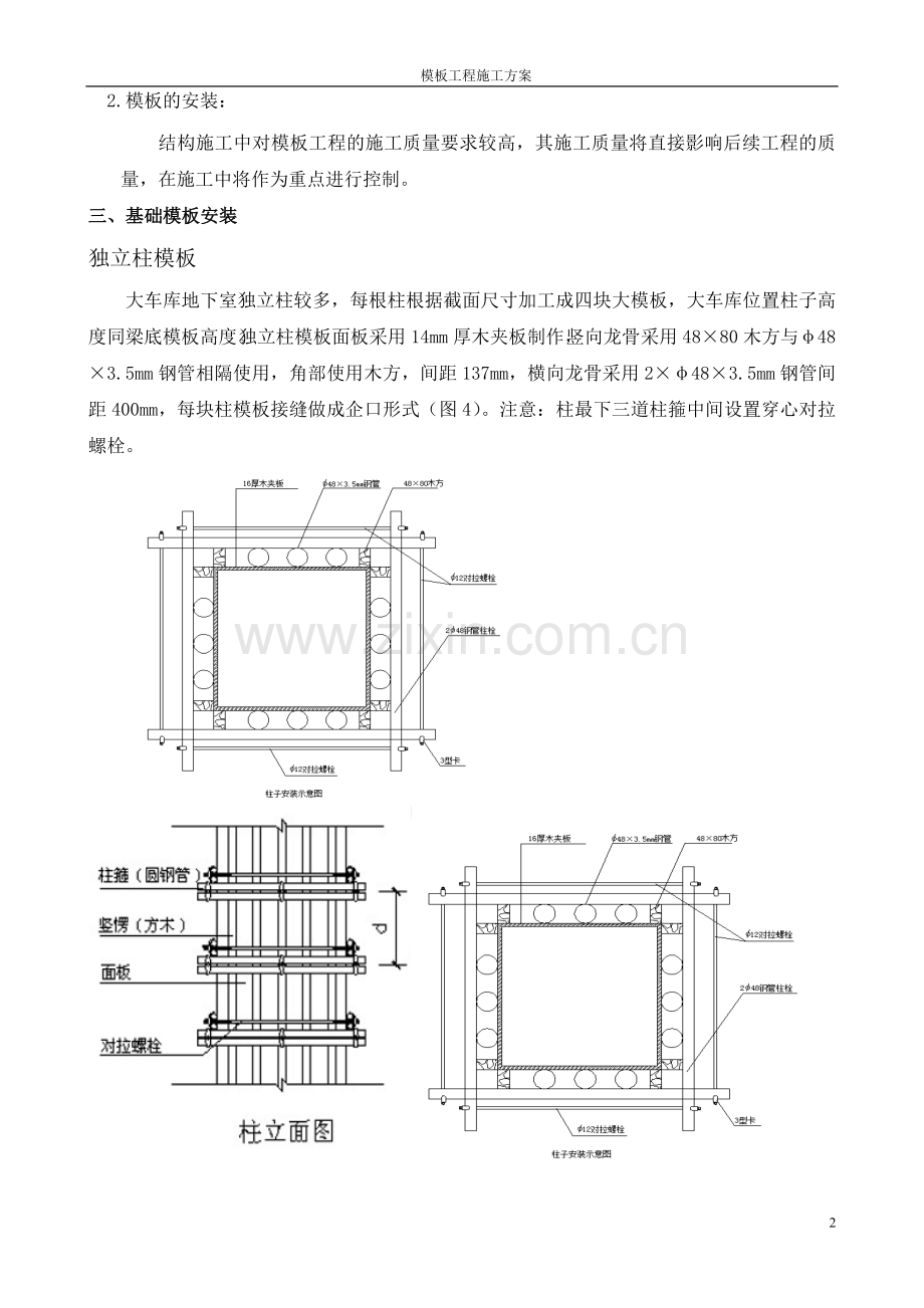 别墅模板施工方案.doc_第2页