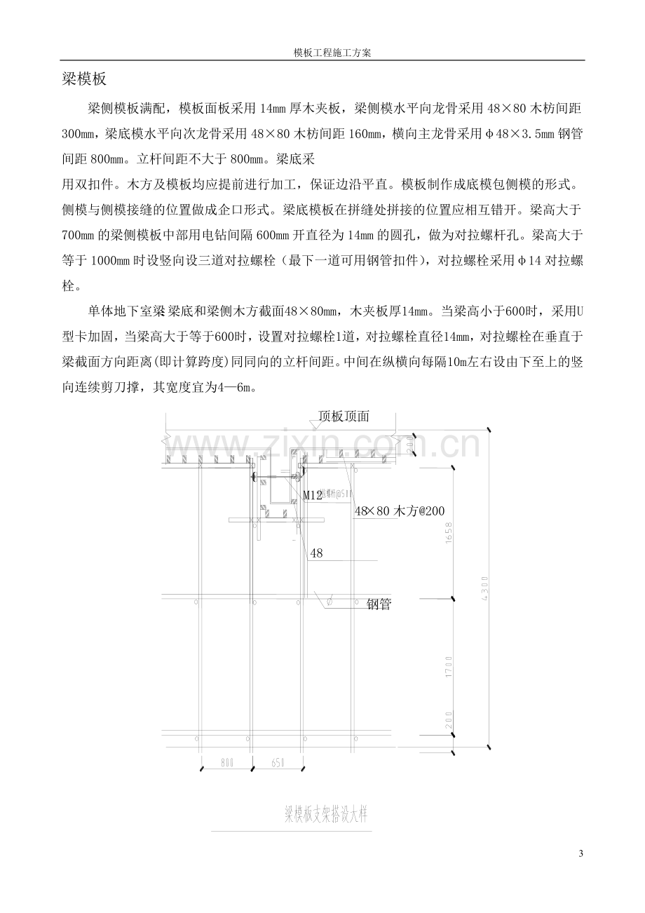 别墅模板施工方案.doc_第3页