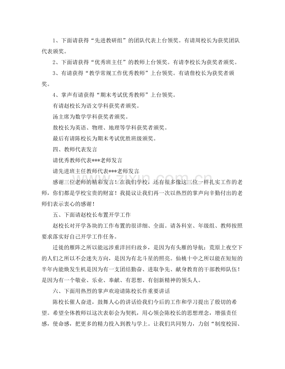 期末总结主持词.docx_第2页