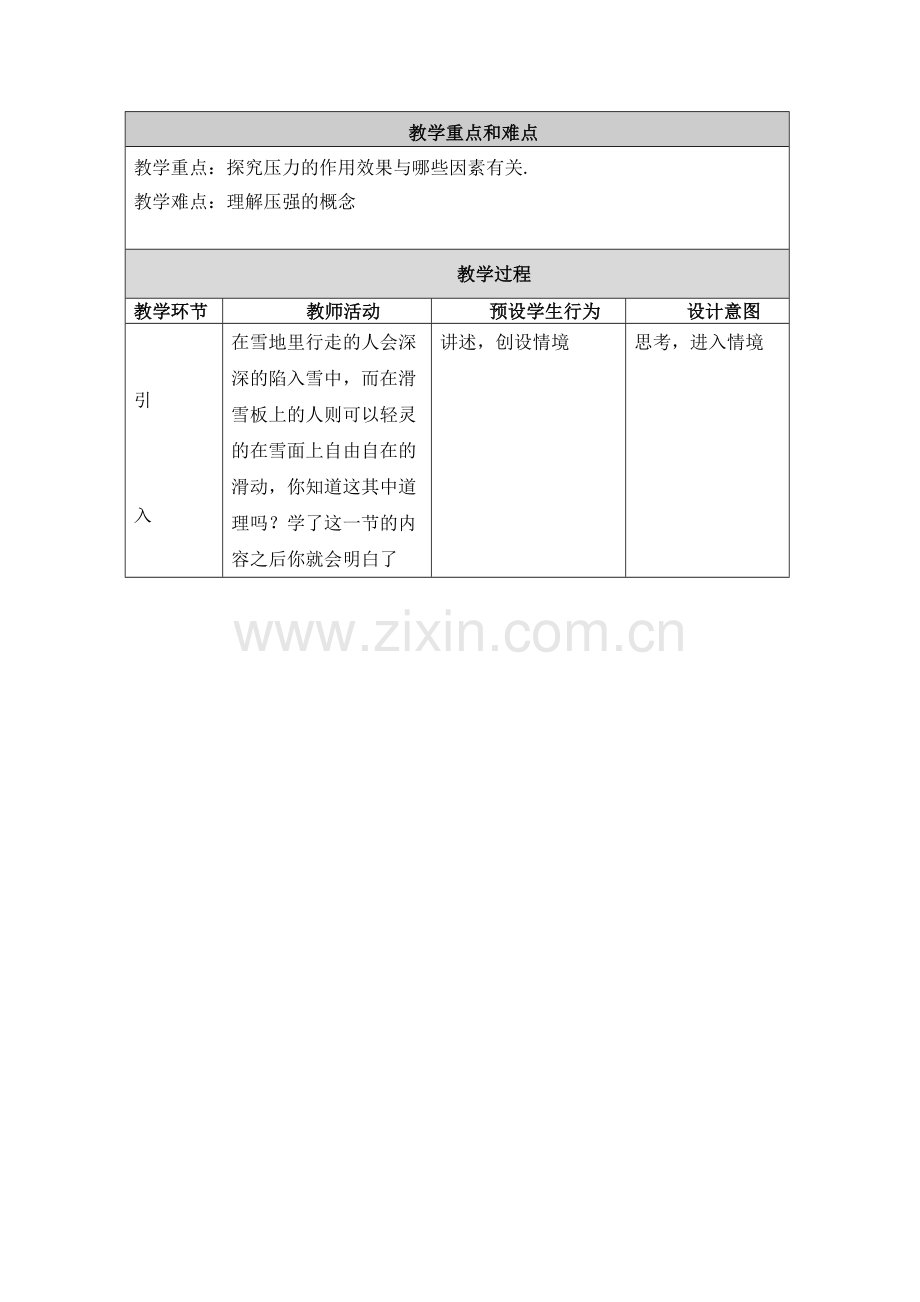 第一节压强-(2).doc_第2页