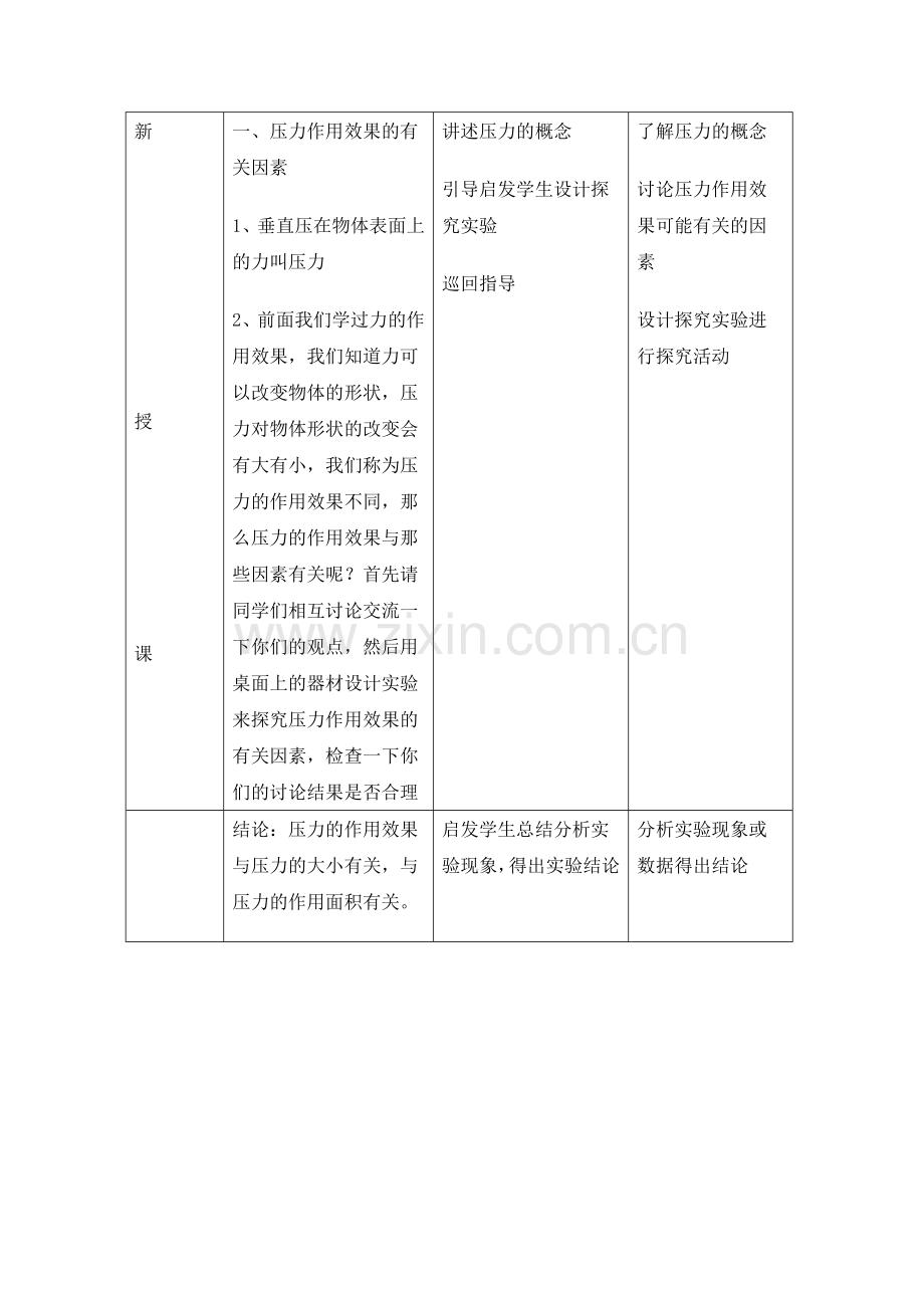 第一节压强-(2).doc_第3页