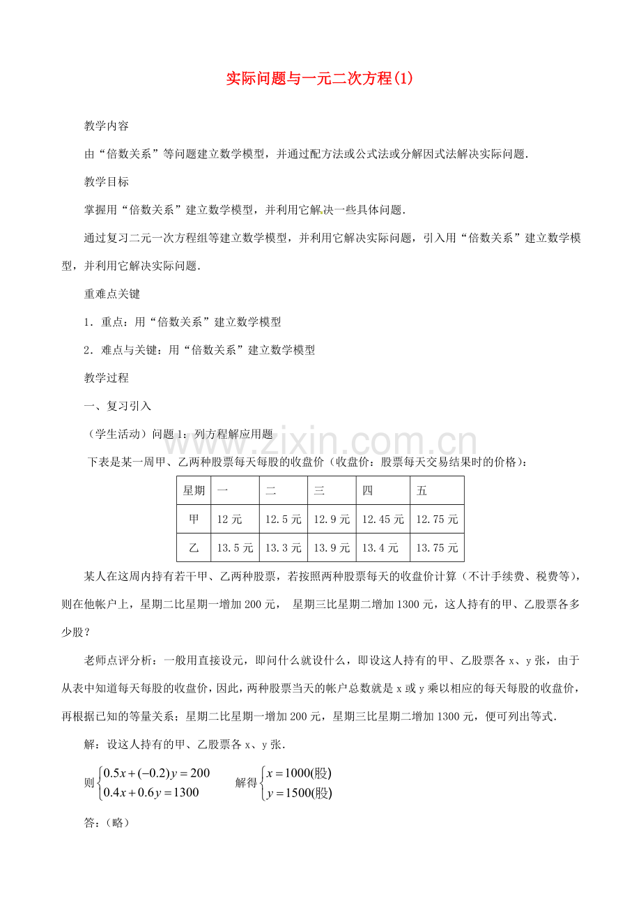 辽宁省瓦房店市第八初级中学九年级数学上册《22.3 实际问题一元二次方程》教案1 人教新课标版.doc_第1页