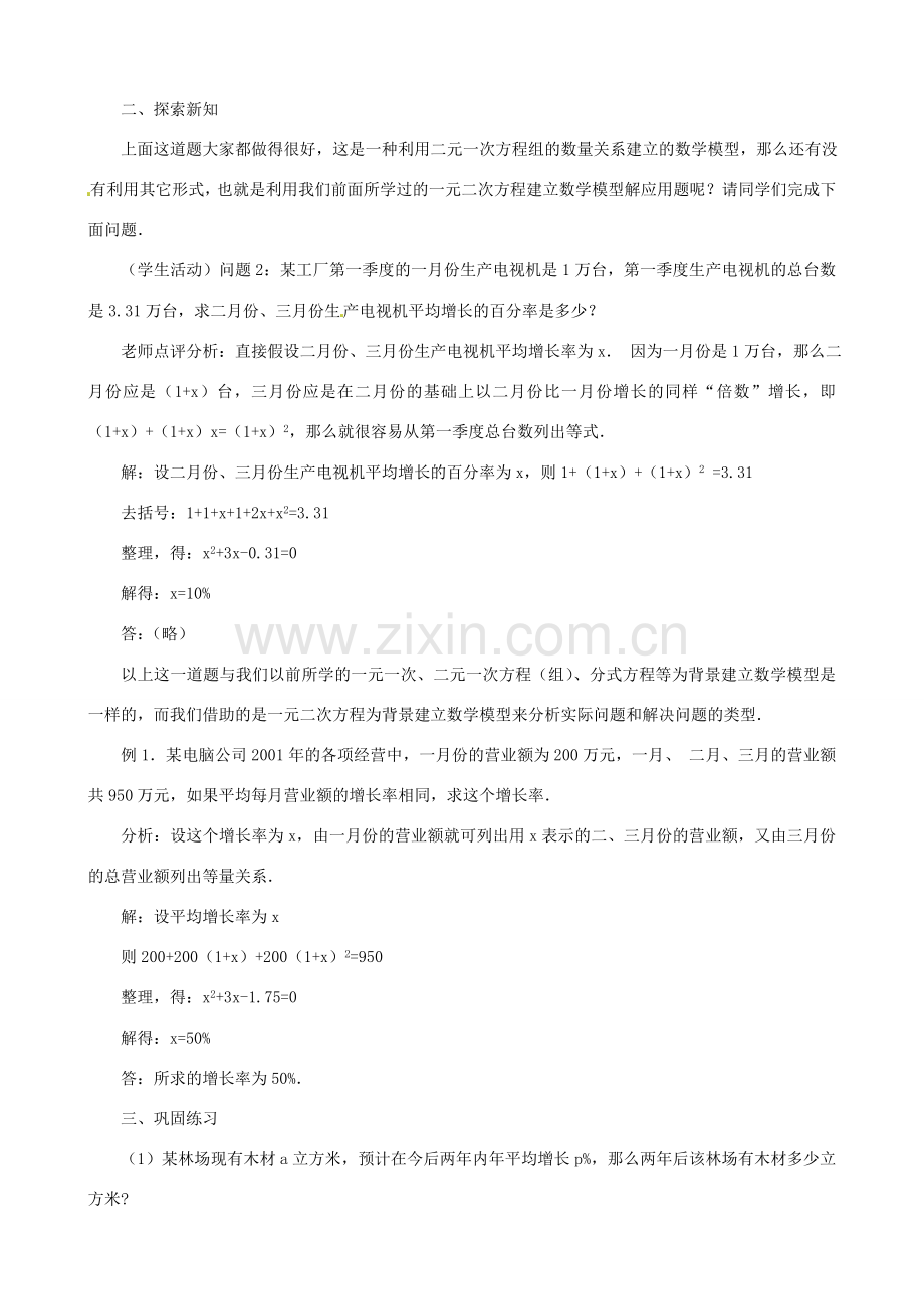 辽宁省瓦房店市第八初级中学九年级数学上册《22.3 实际问题一元二次方程》教案1 人教新课标版.doc_第2页