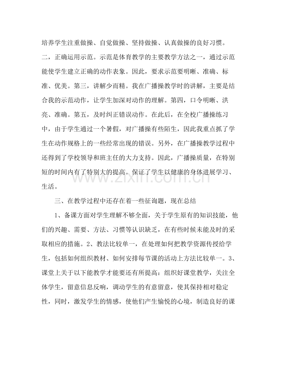 2021年期末体育教学工作参考总结范文.docx_第2页