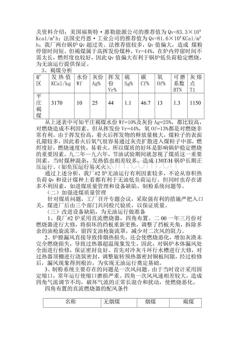 加强技术改造实现节油降耗.doc_第3页