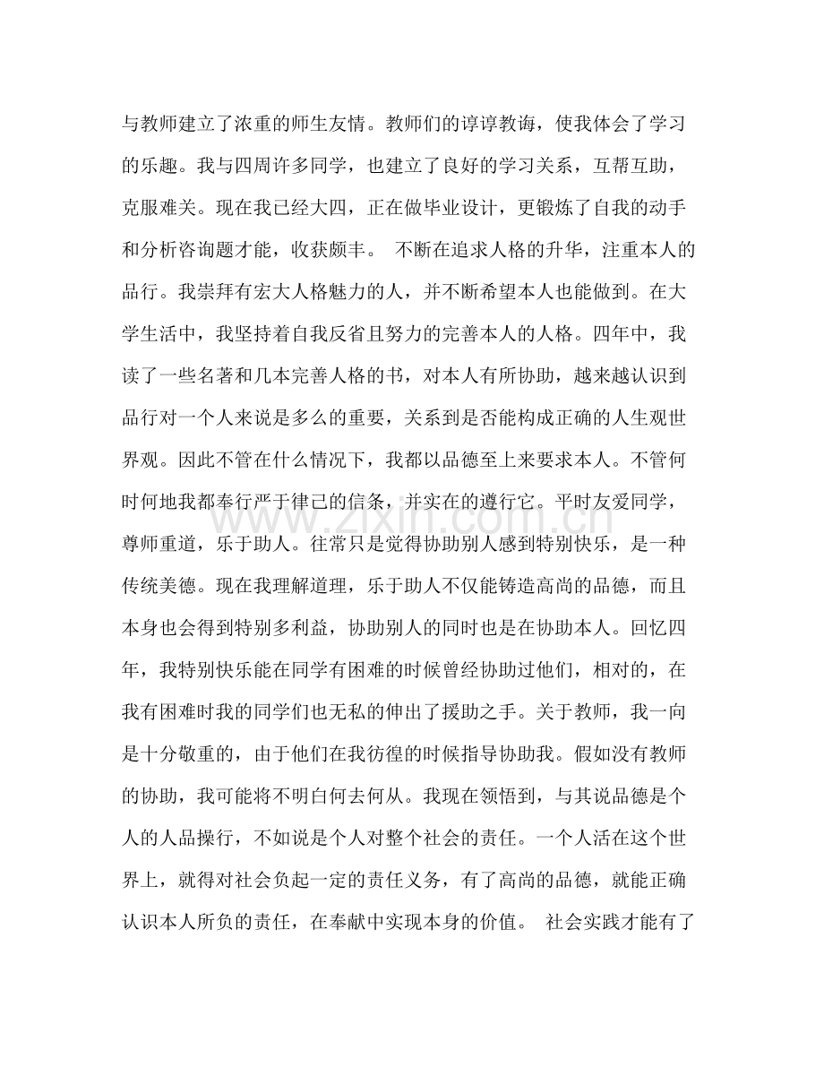 四年大学生活自我参考总结（通用）.docx_第2页