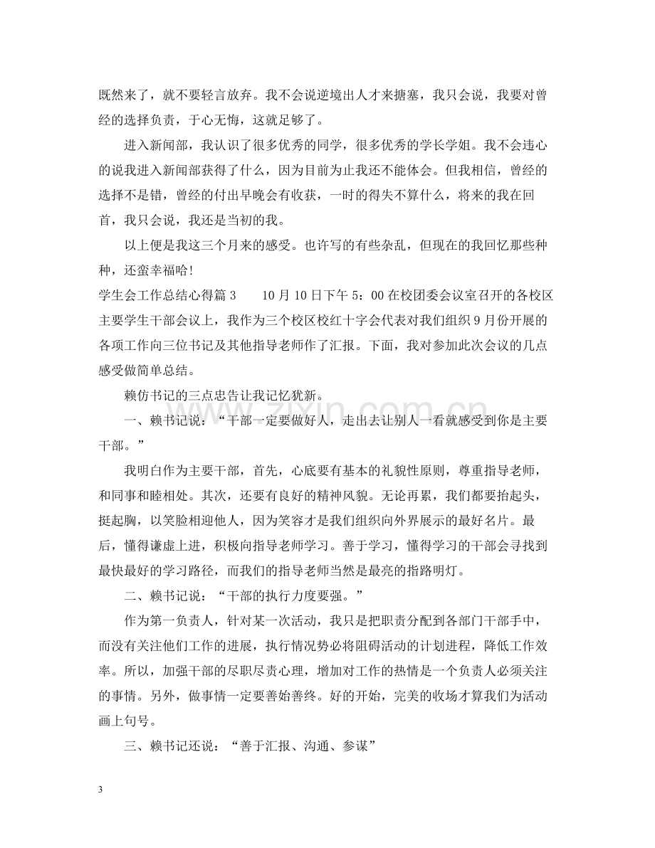 学生会工作总结心得.docx_第3页