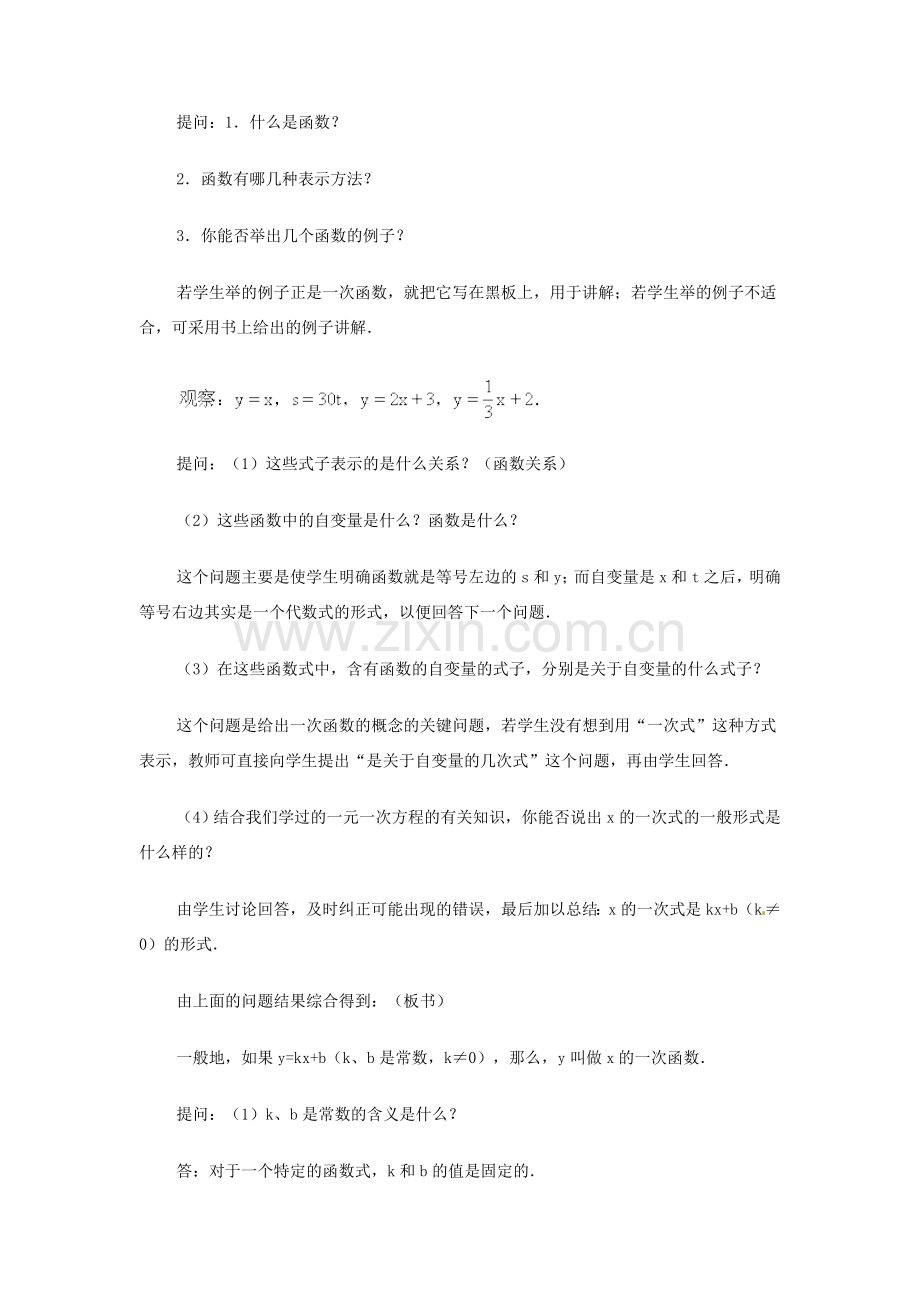 山东省临沭县第三初级中学八年级数学上册《一次函数》教案（4） 人教新课标版.doc_第2页