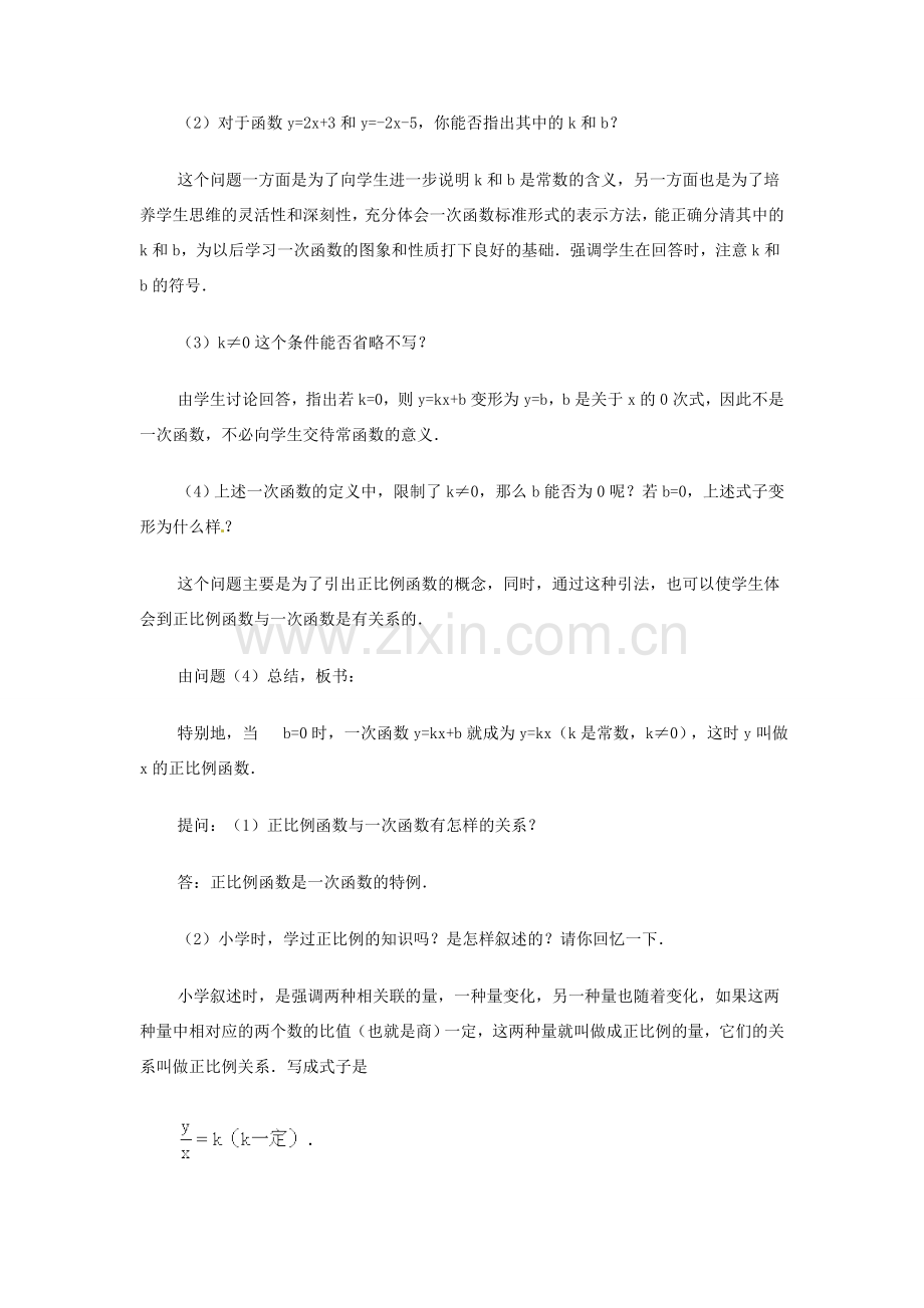 山东省临沭县第三初级中学八年级数学上册《一次函数》教案（4） 人教新课标版.doc_第3页