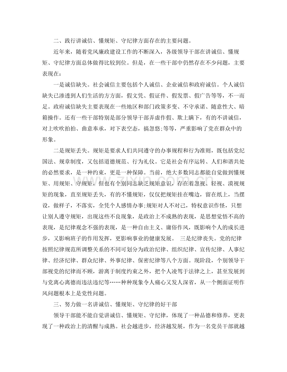 守纪律讲规矩学习心得总结 .docx_第2页