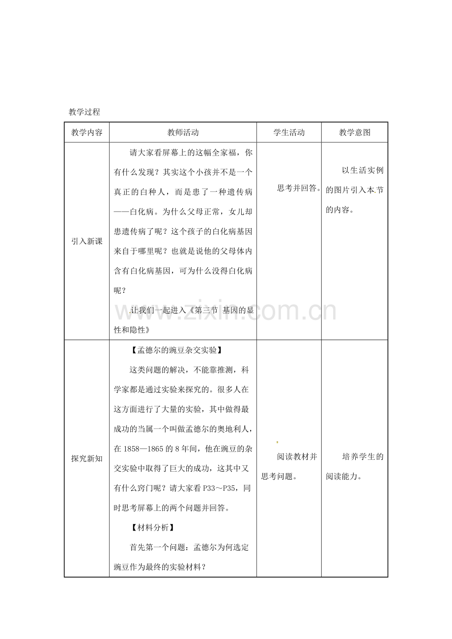 吉林省榆树市八年级生物下册 第七单元 第二章 第三节 基因的显性和隐性教案 （新版）新人教版-（新版）新人教版初中八年级下册生物教案.doc_第3页