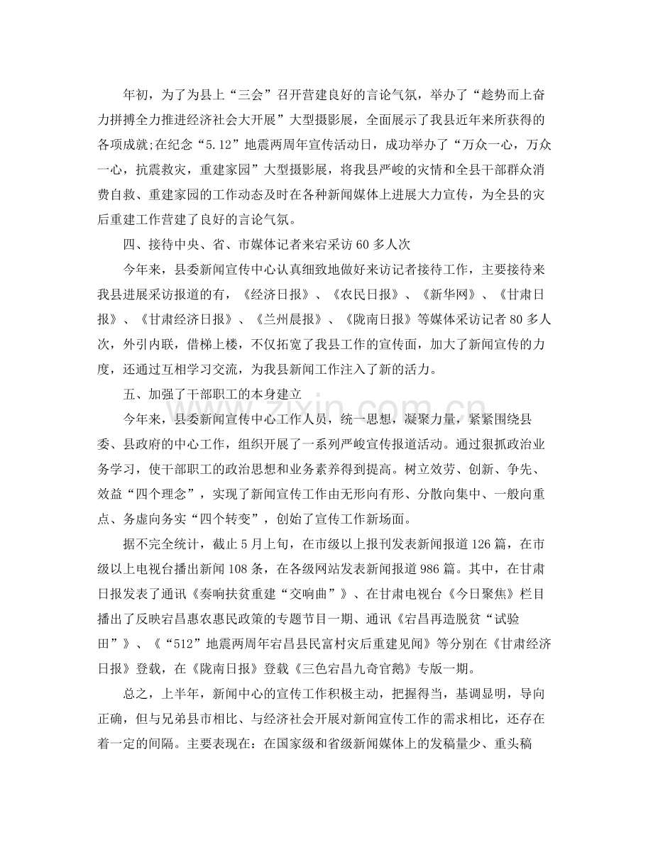 新闻宣传中心上半年工作参考总结.docx_第2页