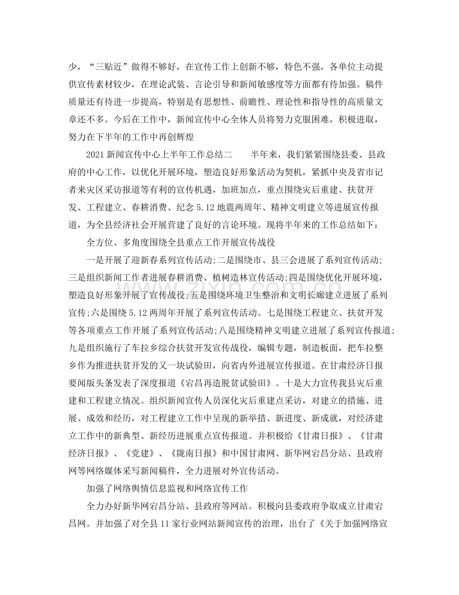 新闻宣传中心上半年工作参考总结.docx_第3页