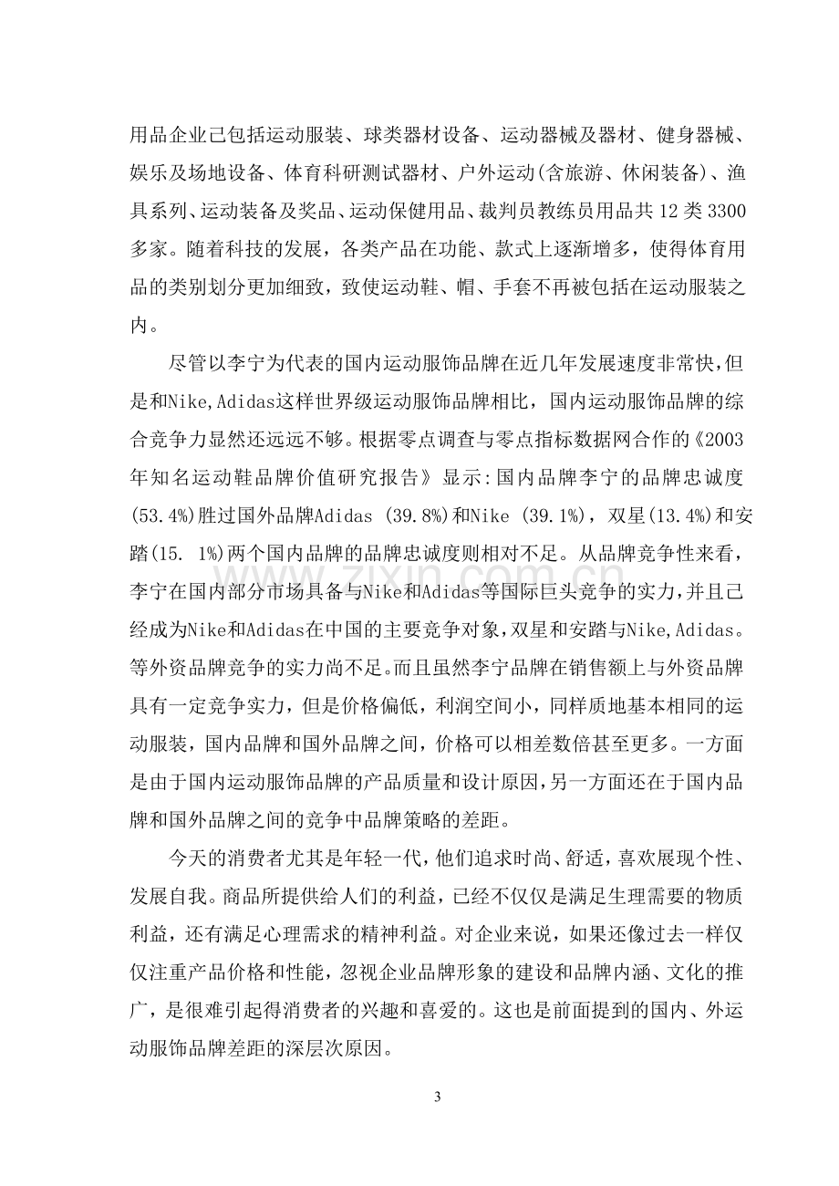 我国体育产品品牌研究大学论文.doc_第3页