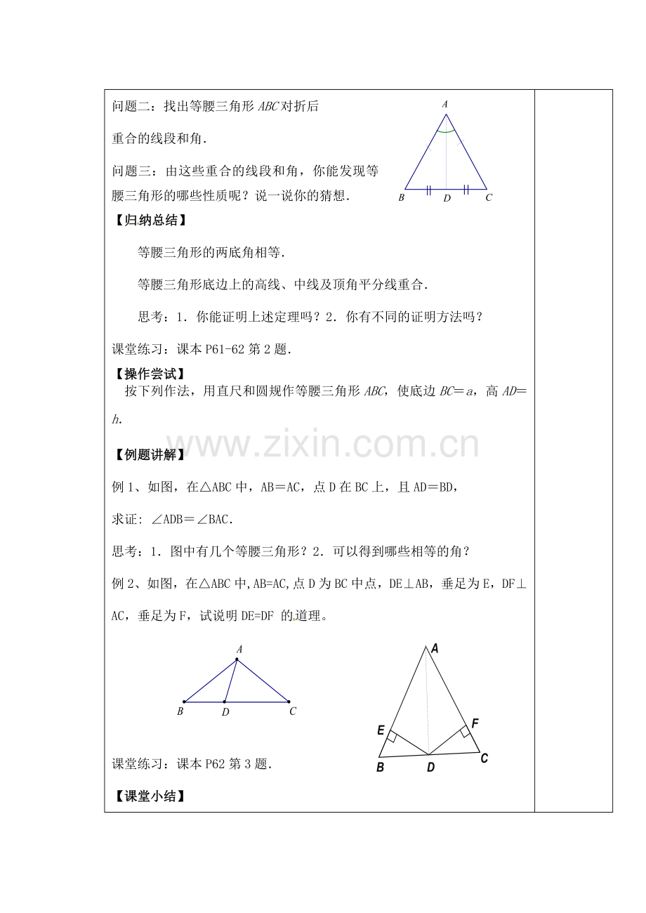 八年级数学上册 2.5 等腰三角形的轴对称性教案 （新版）苏科版-（新版）苏科版初中八年级上册数学教案.doc_第2页