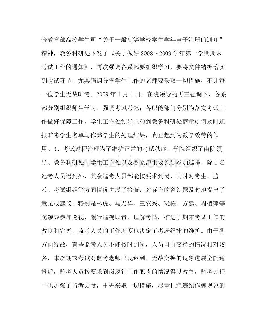 教导处范文期末考试工作总结.docx_第2页