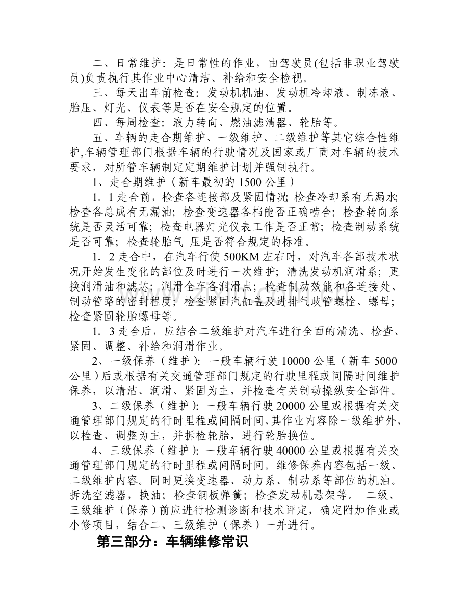 车辆保养、维修常识培训资料.doc_第2页