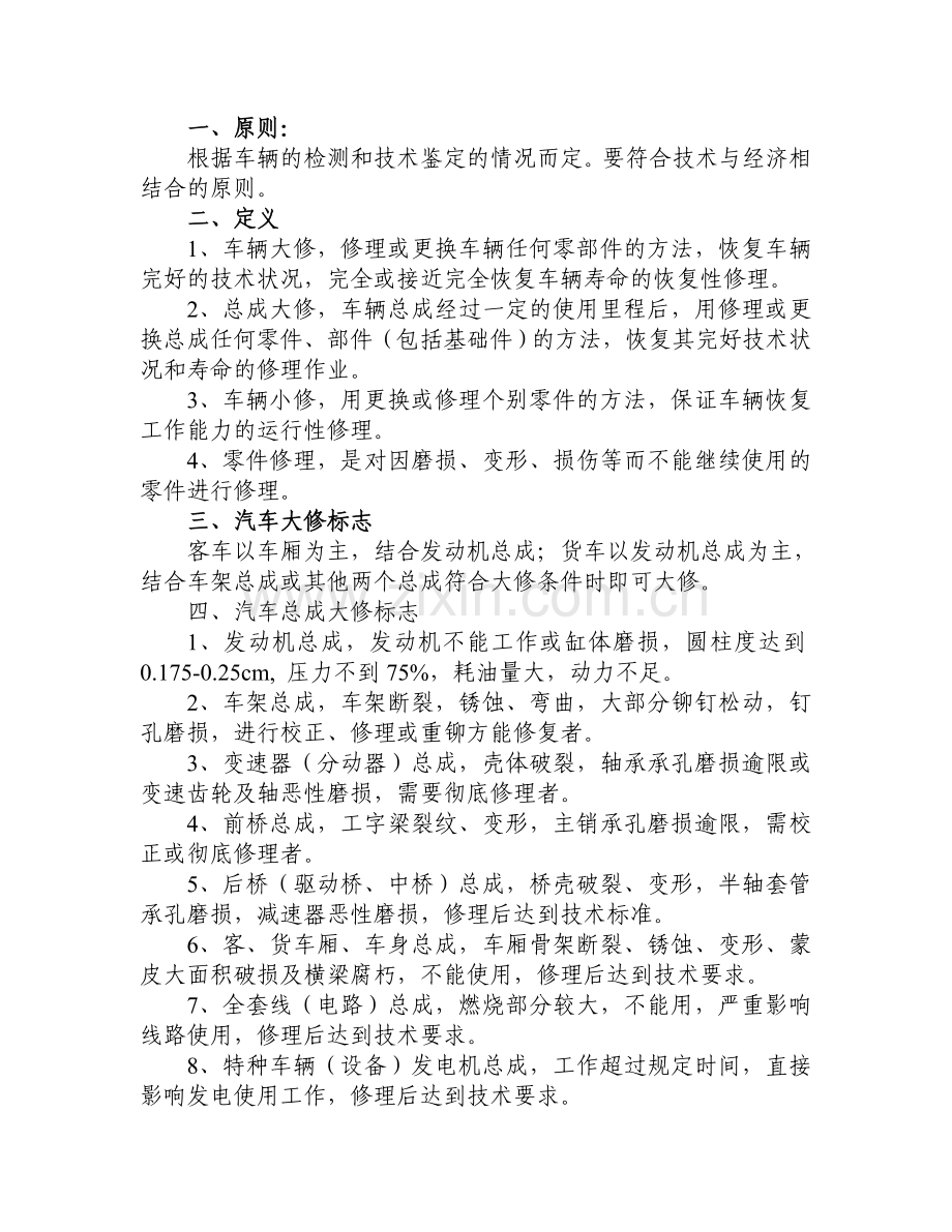 车辆保养、维修常识培训资料.doc_第3页