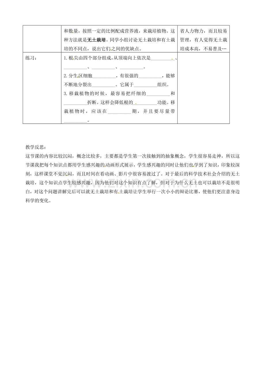 广州市白云区汇侨中学七年级生物上册《第三单元 第二章 第二节 植株的生长》教案 新人教版.doc_第2页