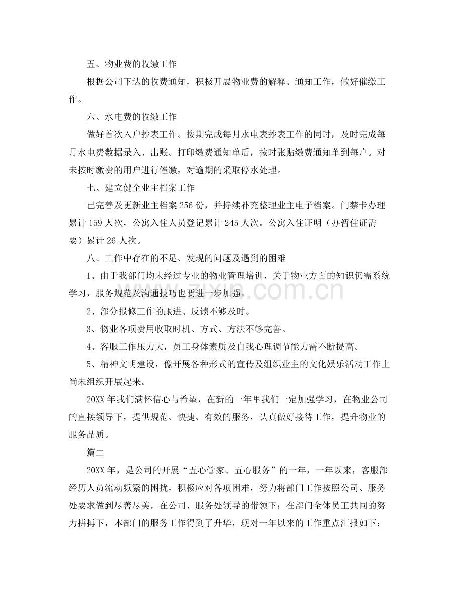 客服部个人年度工作总结三篇 .docx_第2页