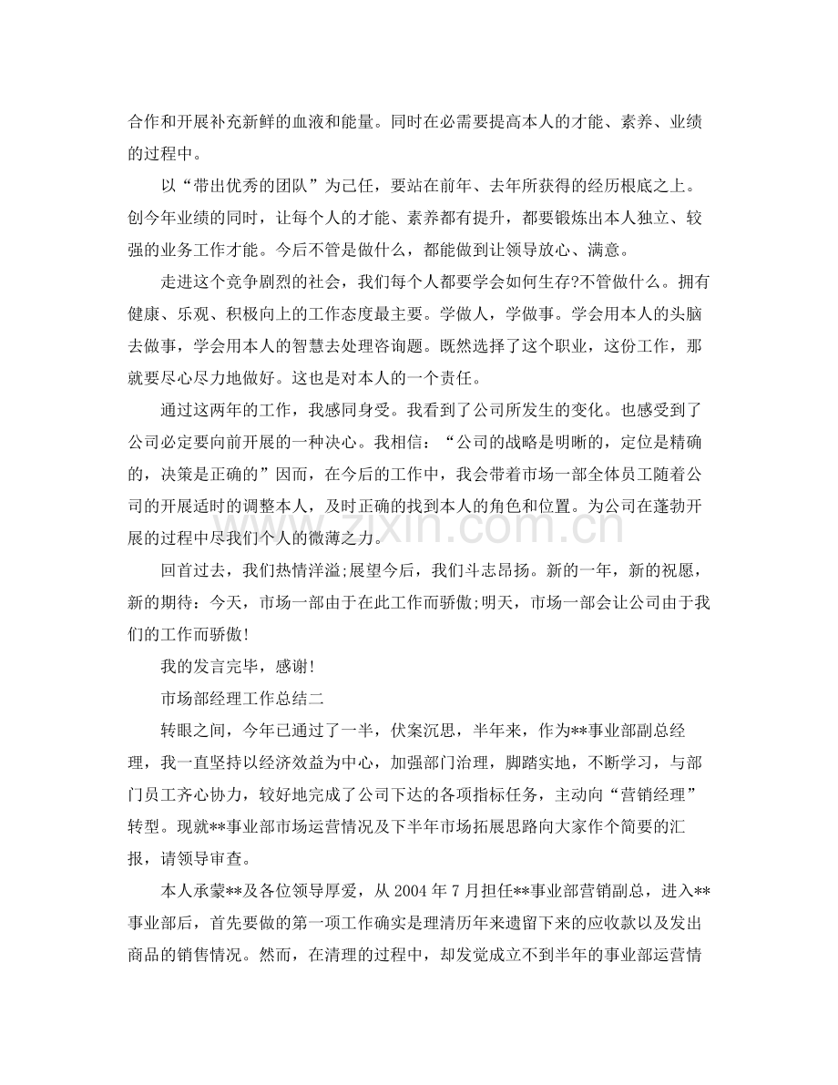 市场部经理工作参考总结（通用）.docx_第2页