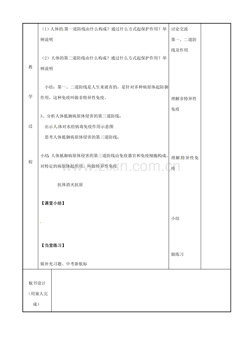 八年级生物下册 23.1 人体的免疫防线教案（1） 苏科版-苏科版初中八年级下册生物教案.doc_第3页