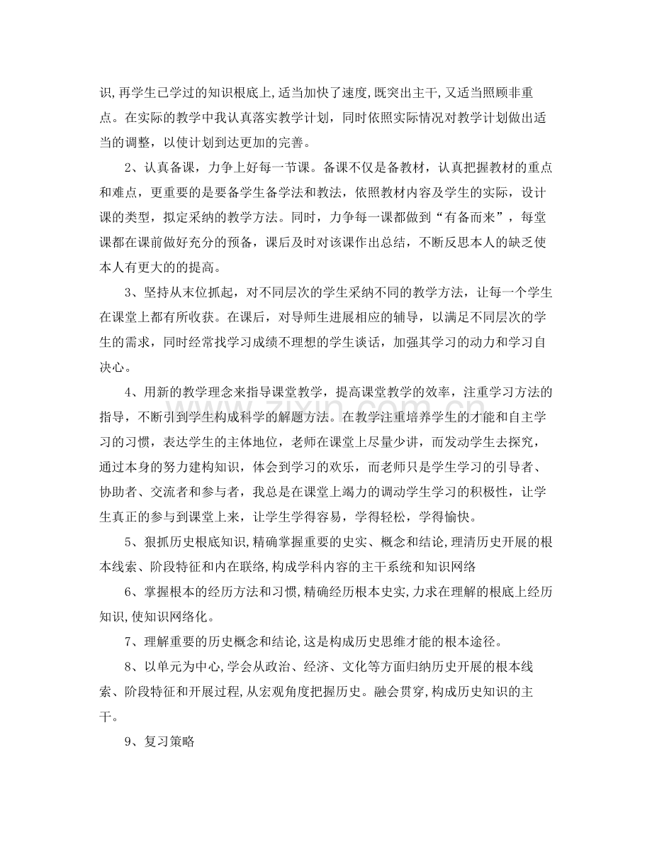 2021年度工作参考总结高三历史教师年度考核个人参考总结范文.docx_第2页