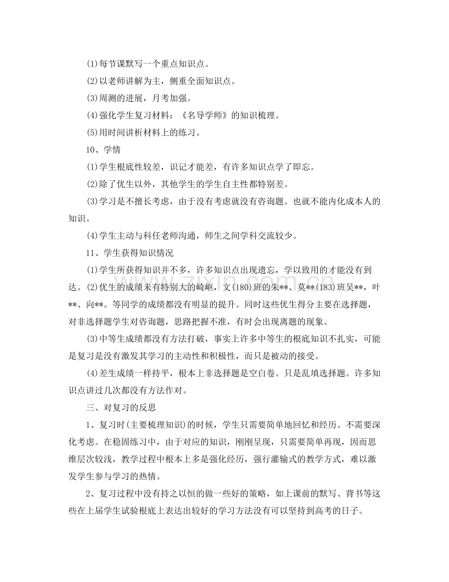 2021年度工作参考总结高三历史教师年度考核个人参考总结范文.docx_第3页