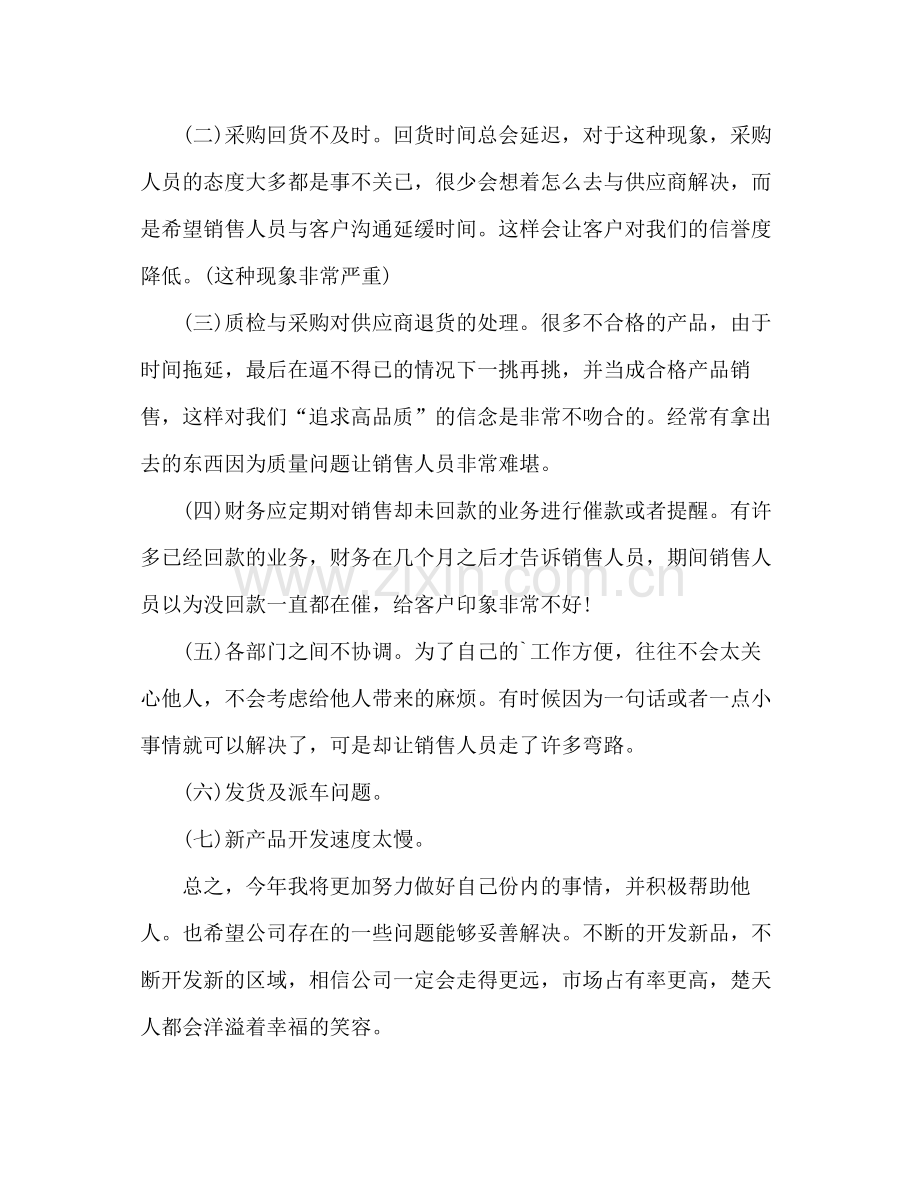 销售助理个人年终工作总结 .docx_第2页