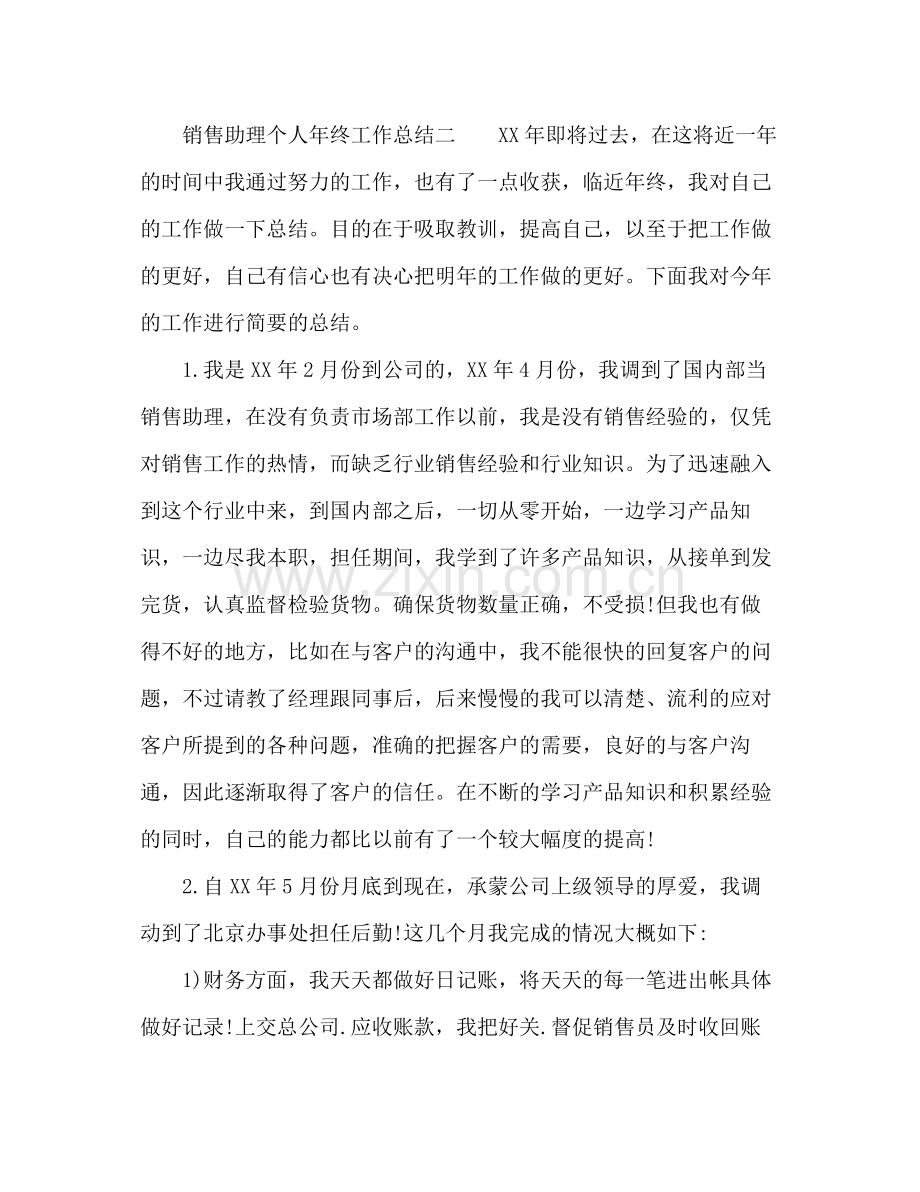 销售助理个人年终工作总结 .docx_第3页