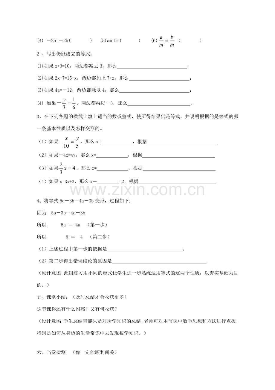 七年级数学上册 7.1 等式的性质教案 （新版）青岛版-（新版）青岛版初中七年级上册数学教案.doc_第3页