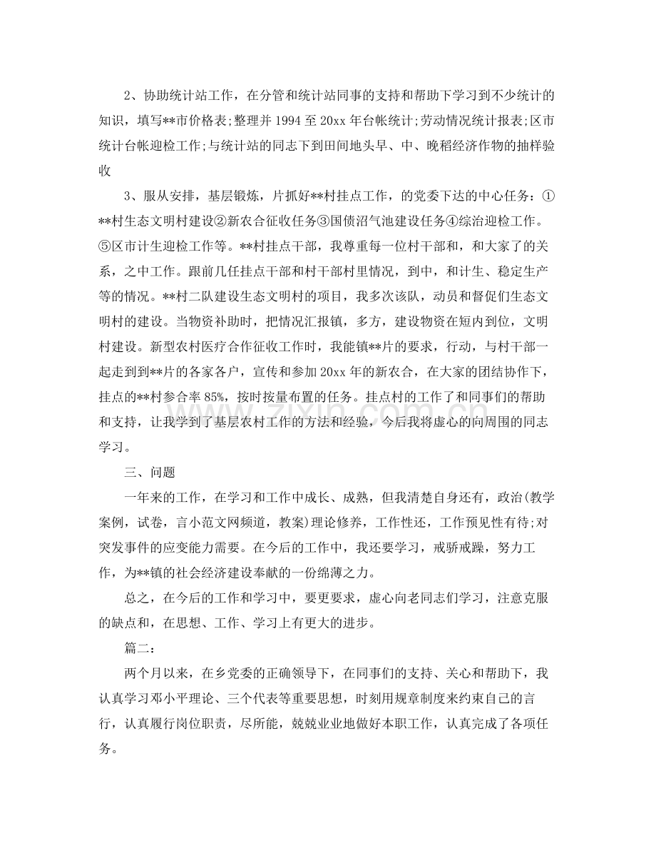 乡镇公务员个人年度总结报告 .docx_第2页