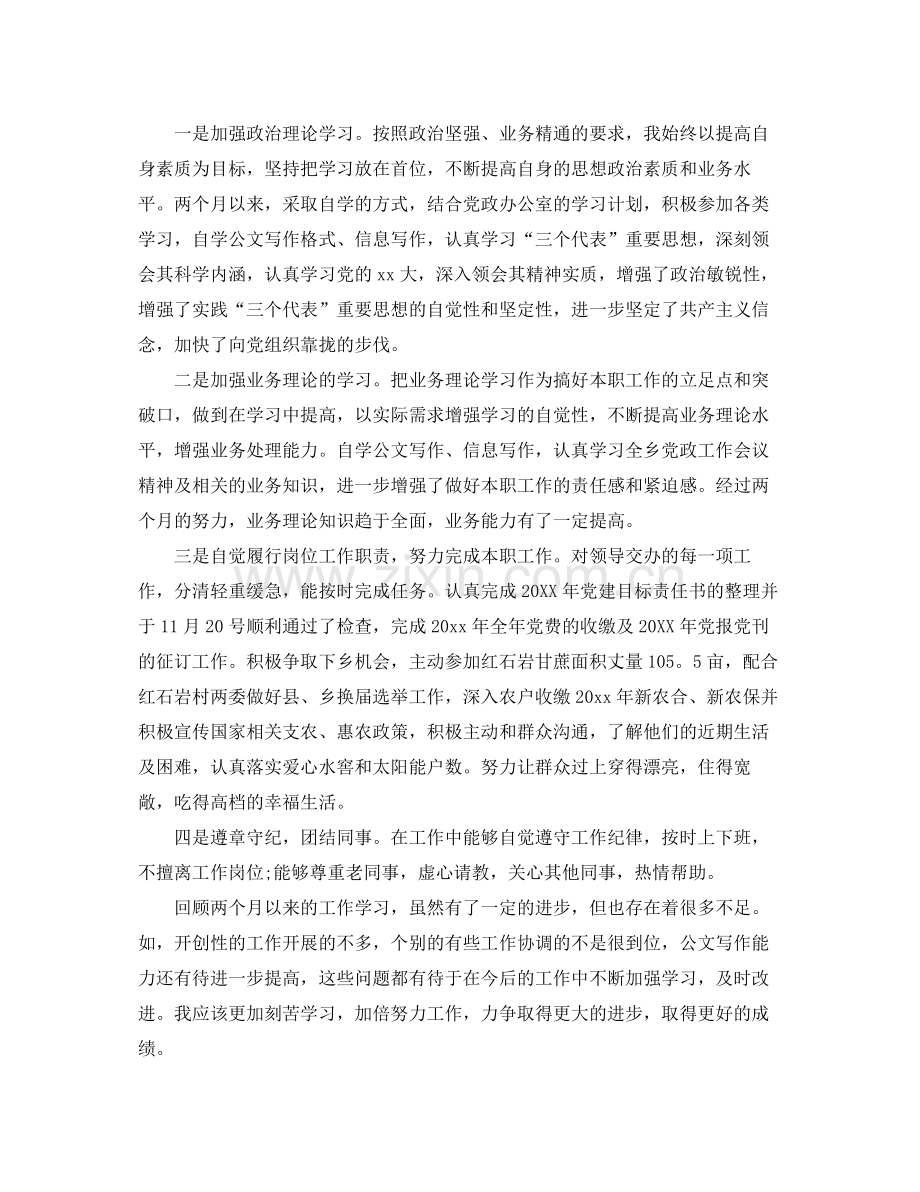 乡镇公务员个人年度总结报告 .docx_第3页