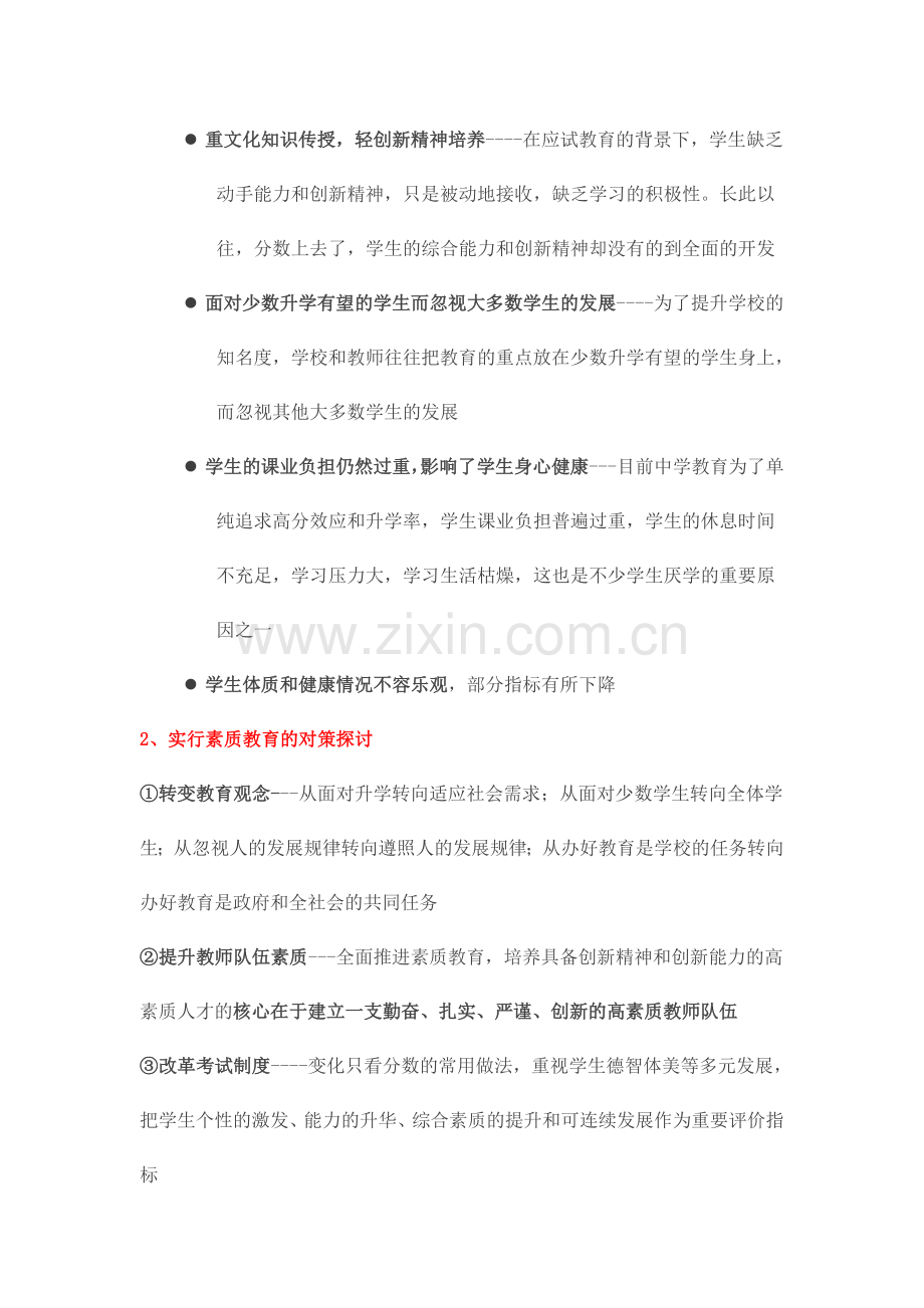 2024年中学教师资格证综合素质要点.doc_第3页