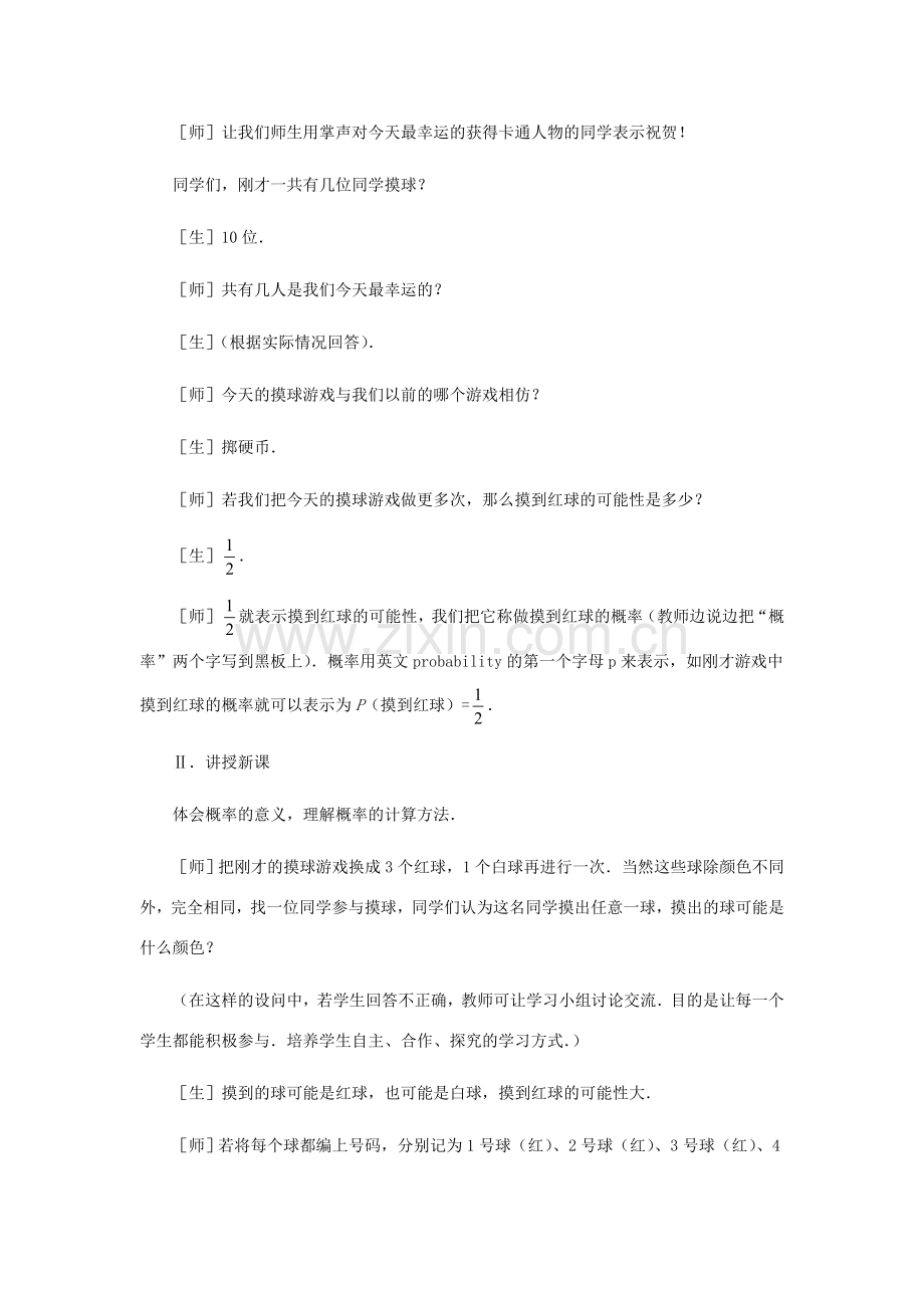 七年级数学下册 摸到红球的概率教案之二 北师大版.doc_第3页