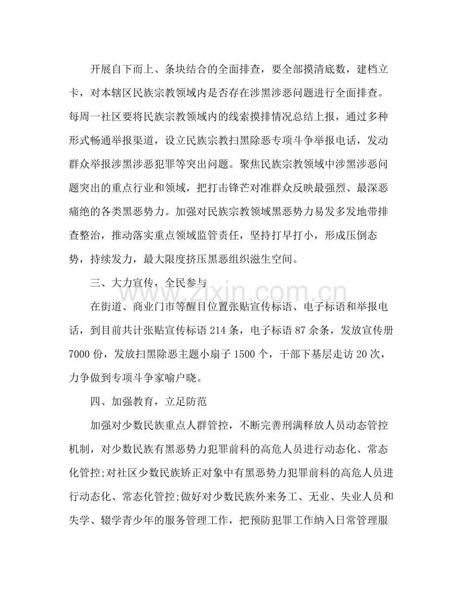 2020年扫黑除恶专项斗争工作总结.docx_第2页