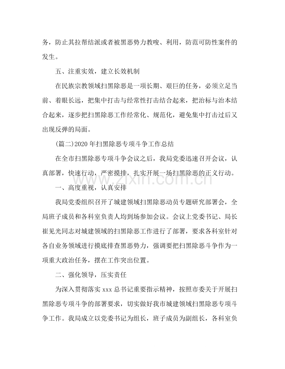 2020年扫黑除恶专项斗争工作总结.docx_第3页