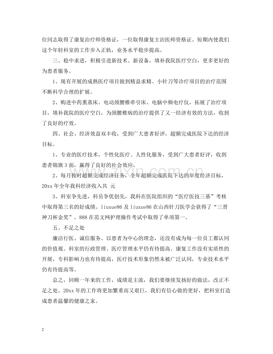 卫生事业单位年度思想工作总结范文.docx_第2页