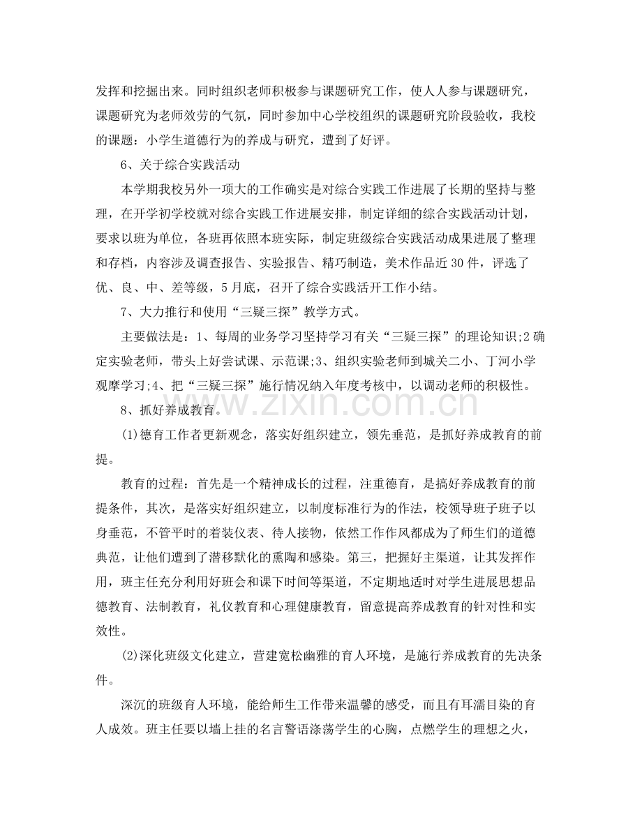 2021年度工作参考总结学校的年度工作参考总结.docx_第3页