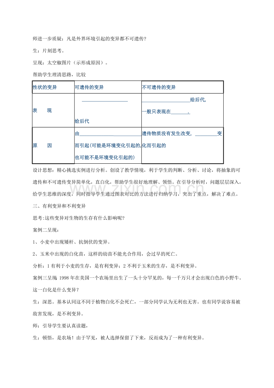 八年级生物下册 第八单元 生物的生殖、发育与遗传 第二十二章 生物的遗传和变异 第五节 生物的变异教案3（新版）苏教版-（新版）苏教版初中八年级下册生物教案.doc_第3页